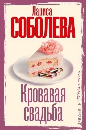 Buchcover: Krovavaja svad′ba