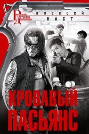 Buchcover: Krovavyj pas′jans
