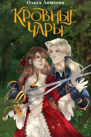 Buchcover: Krovnye čary