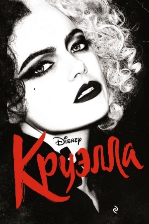 Cover: Kruella