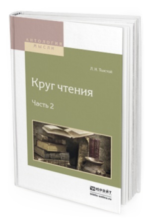 Cover: KRUG CHTENIYA V 3 CH. CHAST&prime; 2