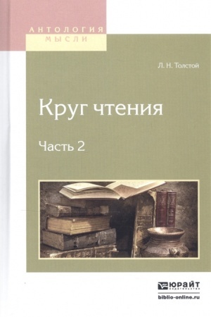 Cover: KRUG CHTENIYA V 3 CH. CHAST′ 2