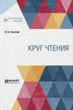 Обложка: КРУГ ЧТЕНИЯ В 3 Ч. ЧАСТЬ 3