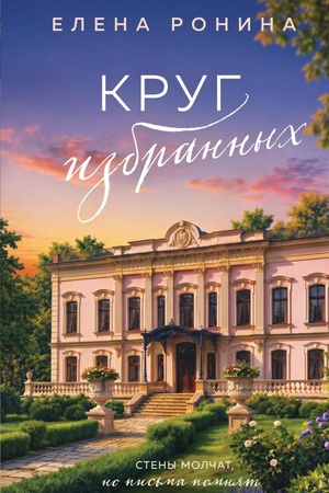 Cover: Krug izbrannych