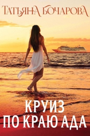 Buchcover: Kruiz po kraju ada