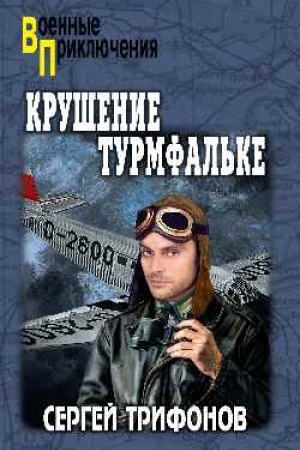 Cover: Krushenie Turmfal′ke (12+)