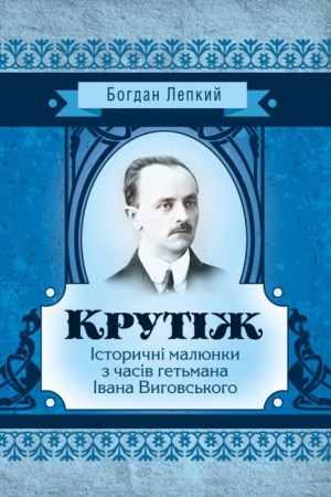 Cover: Krutizh