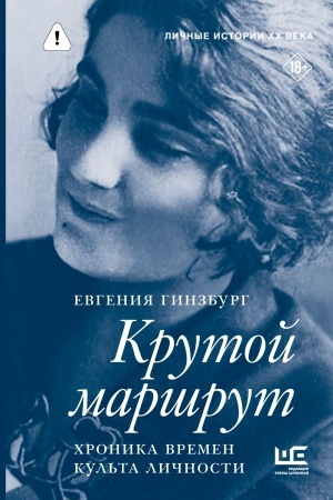 Buchcover: Krutoj maršrut