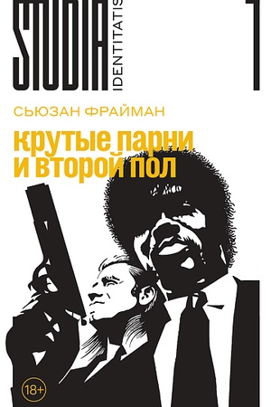 Buchcover: Krutye parni i vtoroj pol