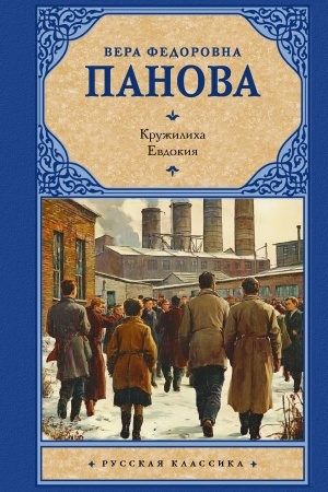 Cover: Kruzhilicha. Evdokiya