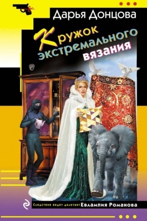 Cover: Kruzhok ekstremal′nogo vyazaniya
