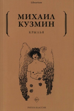 Buchcover: Kryl′ja