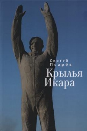 Cover: Kryl′ya Ikara.