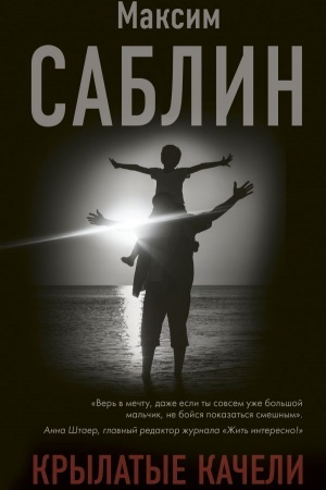 Buchcover: Krylatye kačeli
