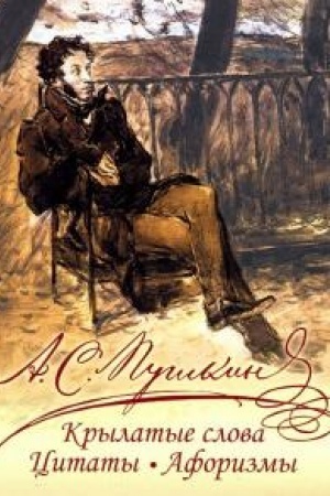 Buchcover: Krylatye slova, citaty, aforizmy.