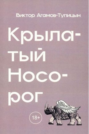 Buchcover: Krylatyj nosorog