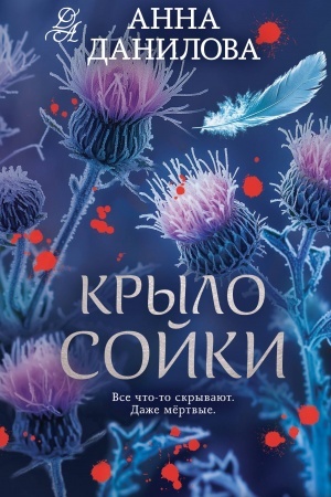 Buchcover: Krylo sojki