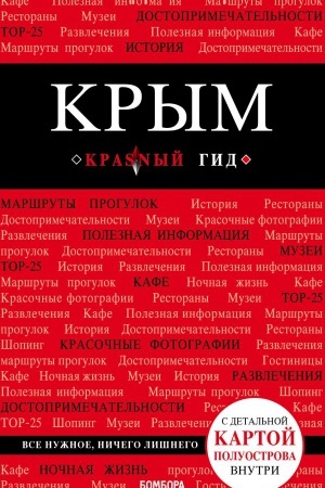 Buchcover: Krym. 4-e izd., ispr. i dop.