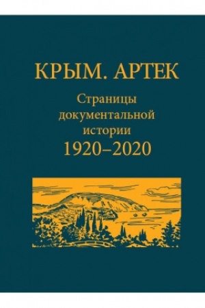 Cover: Krym. Artek. Stranicy dokumental′noj istorii. 1920–2020