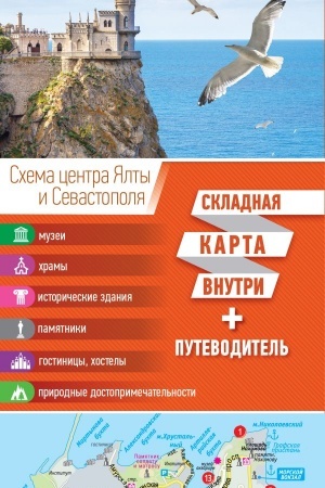 Cover: Krym. Karta+putevoditel′