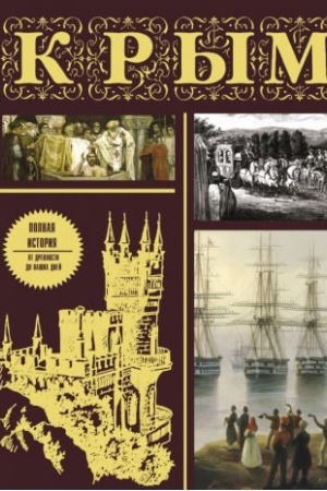 Buchcover: Krym. Polnaja istorija (podaročnoe izdanie)