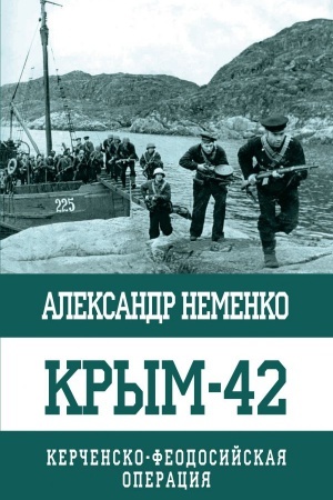 Buchcover: Krym-42. Kerčensko-Feodosijskaja operacija