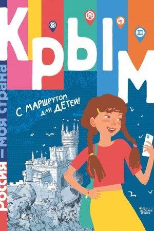 Cover: Krym