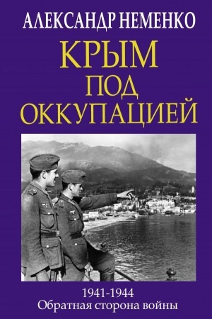 Cover: Krym pod okkupaciej