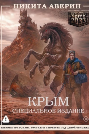 Buchcover: Krym. Special′noe izdanie