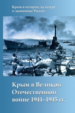 Buchcover: Krym v Velikoj Otečestvennoj vojne 1941-1945 gg.