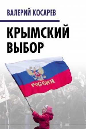 Buchcover: Krymskij vybor