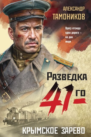 Buchcover: Krymskoe zarevo