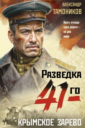Cover: Krymskoe zarevo