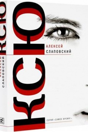 Buchcover: Ksju