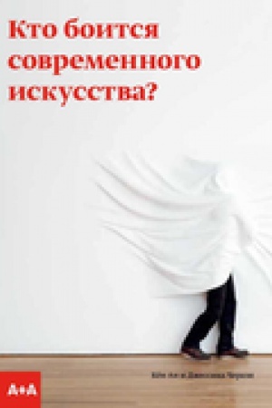 Buchcover: Kto boitsja sovremennogo iskusstva?