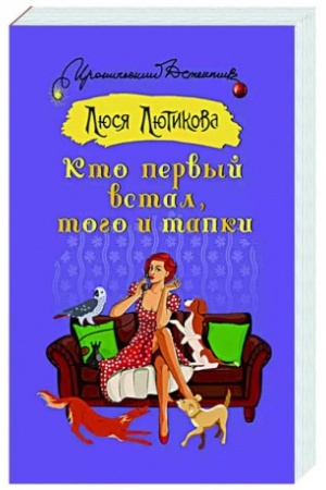 Cover: Kto pervyj vstal, togo i tapki
