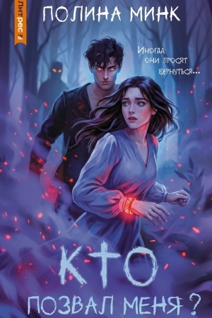 Buchcover: Kto pozval menja?