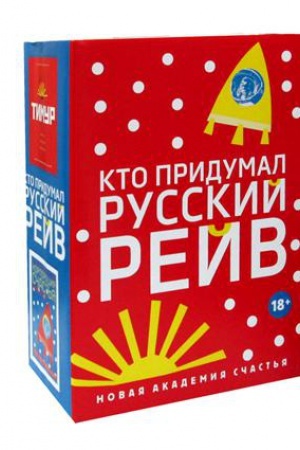 Cover: Kto pridumal russkij rejv (komplekt iz 2-ch knig)