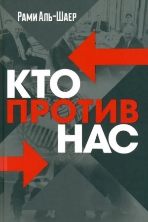 Buchcover: Kto protiv nas