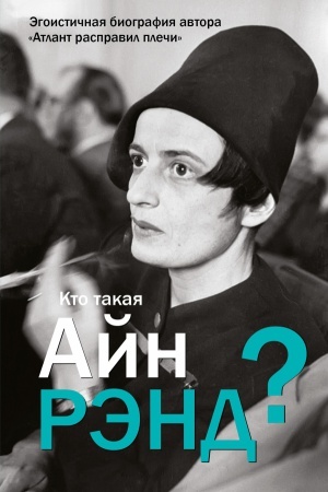Cover: Kto takaya Ajn Rend?