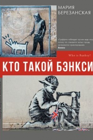 Cover: Kto takoj Benksi?