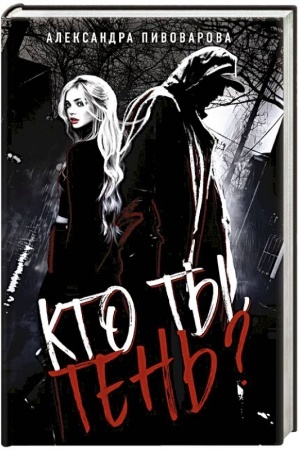 Buchcover: Kto ty, Ten′?