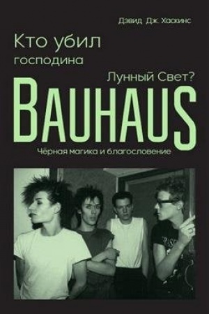 Buchcover: Kto ubil gospodina Lunnyj Svet? Bauhaus, černaja magika i blagoslovenie