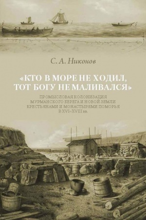 Buchcover: Kto v more ne chodil, tot Bogu ne malivalsja
