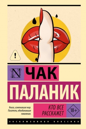 Cover: Kto vse rasskazhet