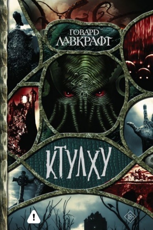 Buchcover: Ktulchu