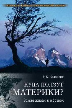 Buchcover: Kuda polzut materiki?Zemlja živaja i mërtvaja