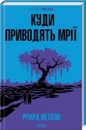 Cover: Kudy pryvodyat′ mriyi