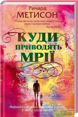 Cover: Kudy pryvodyat′ mriyi