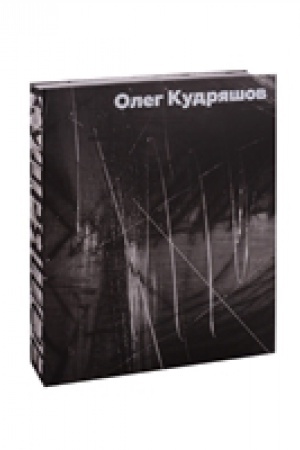 Buchcover: Kudrjašov Oleg. Al′bom